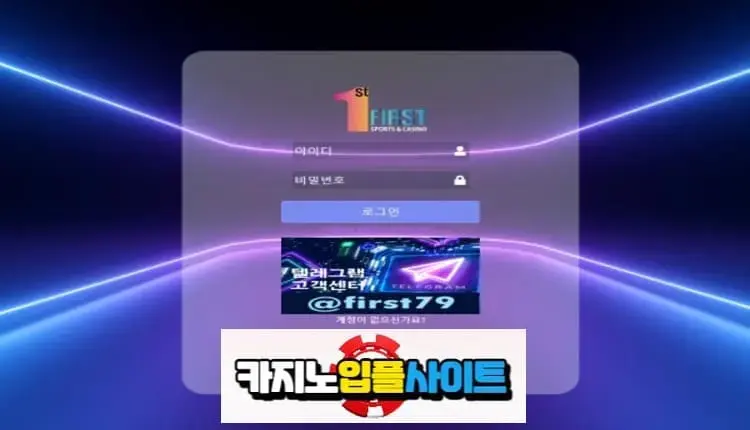 【 퍼스트 】 먹튀사이트 공유 【 먹튀검증 전문 카지노입플사이트 】 fst-02.com