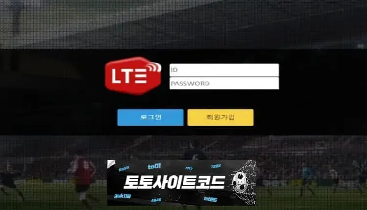 [LTE-먹튀확정] lte-wifi33.com 먹튀사이트 - [토토사이트코드.com]