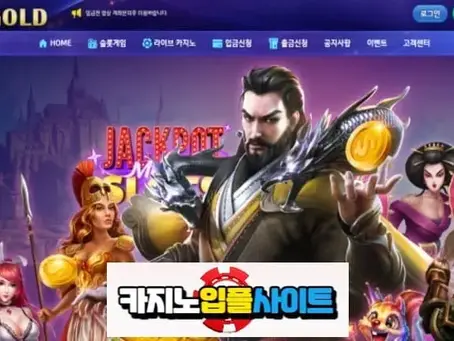 【 골드 】 먹튀사이트 공유 【 먹튀검증 전문 카지노입플사이트 】 biaslkhn.com