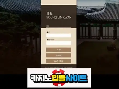 【 영빈관 】 먹튀사이트 공유 【 먹튀검증 전문 카지노입플사이트 】 ybk7-go.com