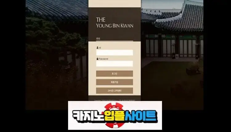 【 영빈관 】 먹튀사이트 공유 【 먹튀검증 전문 카지노입플사이트 】 ybk7-go.com