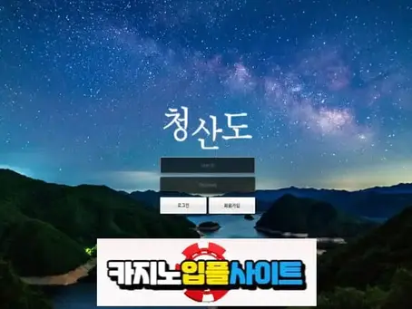 【 청산도 】 먹튀사이트 공유 【 먹튀검증 전문 카지노입플사이트 】 cs-8282.com