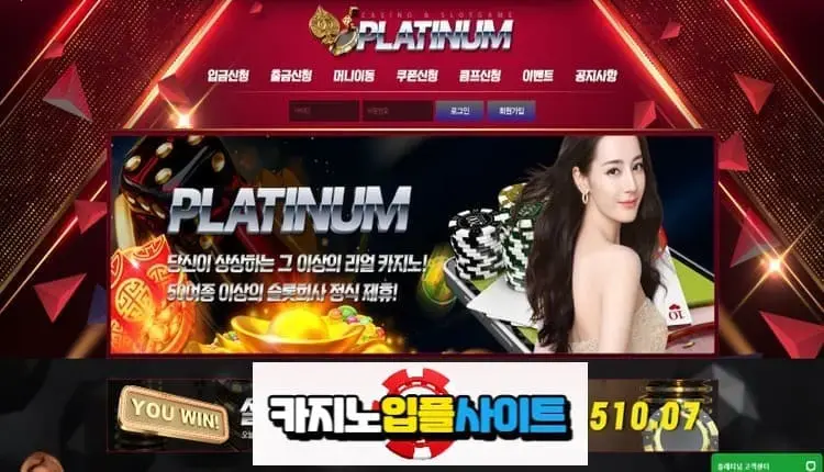 【 플레티넘 】 먹튀사이트 공유 【 먹튀검증 전문 카지노입플사이트 】 ptt377.com