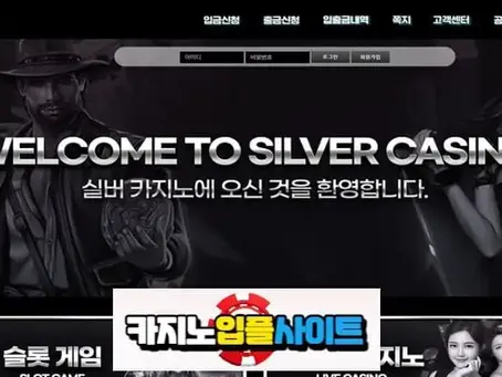 【 실버카지노 】 먹튀사이트 공유 【 먹튀검증 전문 카지노입플사이트 】 실버카지노77.com