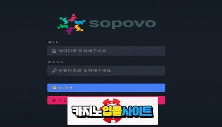 【 소포보 】 먹튀사이트 공유 【 먹튀검증 전문 카지노입플사이트 】 sopovo365.com