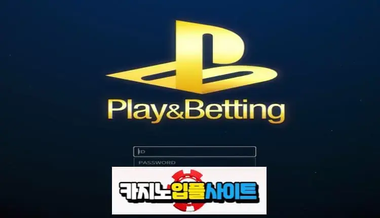 【 플레이앤배팅 】 먹튀사이트 공유 【 먹튀검증 전문 카지노입플사이트 】 pnb06.com