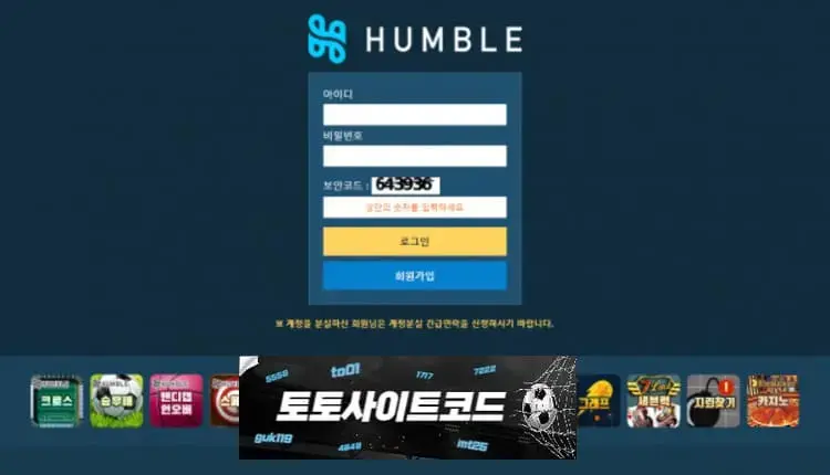 [험블-먹튀확정] hum77-bet.com 먹튀사이트 - [토토사이트코드.com]
