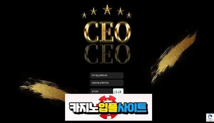 【 CEO 】 먹튀사이트 공유 【 먹튀검증 전문 카지노입플사이트 】 n-ceo11.com