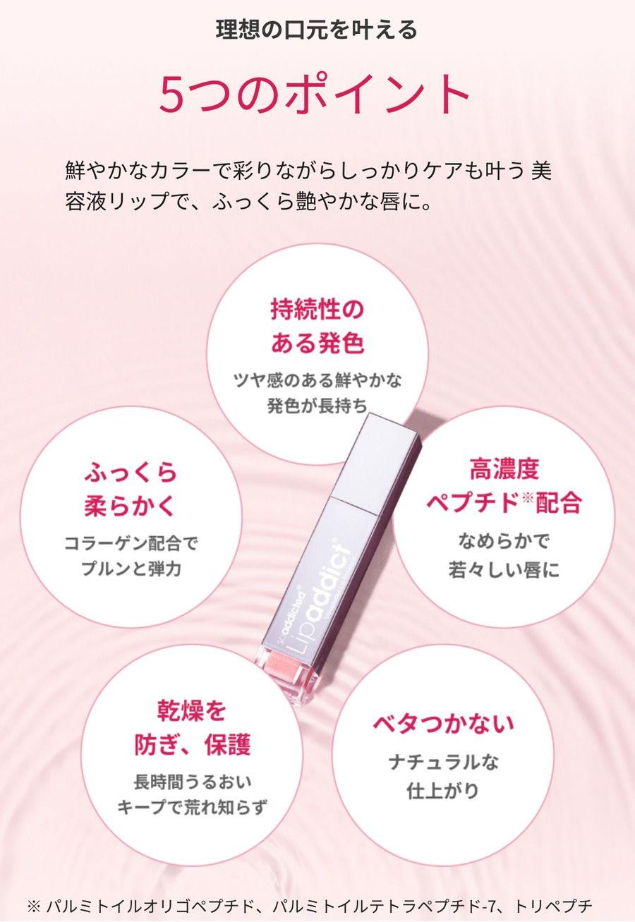 サムネイル： リップアディクト＃205  Sexy Seductress