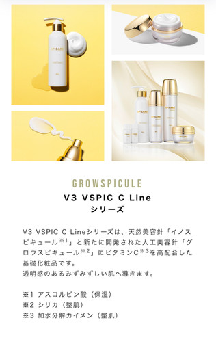 V3 VSPIC C-LINE 4種類セット【クレンザー•トナー•エマルジョン