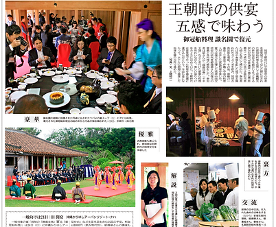 御冠船料理（識名園）2013・02・21付.PNG