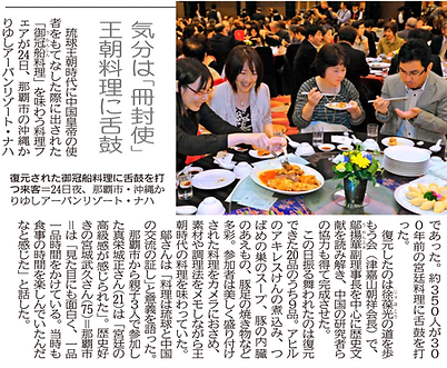 御冠船料理（かりゆし）03.PNG
