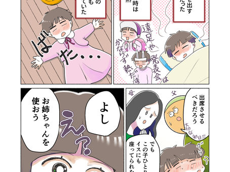 わたしのすごいお姉ちゃん⑥