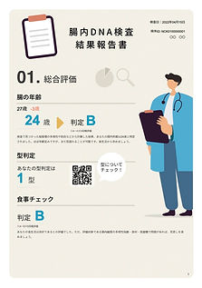 新結果報告書1.jpg