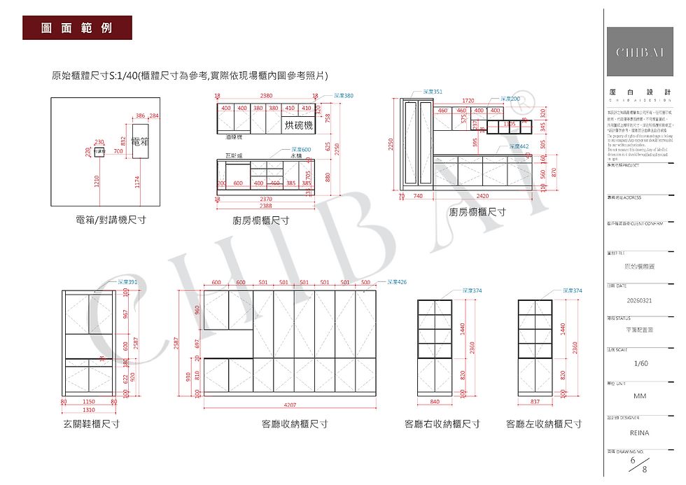 縮圖：丈量 + 風格配置服務組合包(30-70坪適用) | 厔白室內設計CHIBAI DESIGN|空間丈量服務   風格簡報設計提案