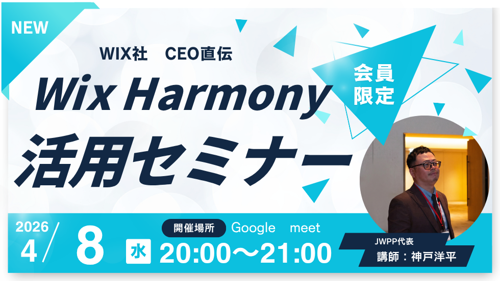 【第2回】JWPP会員限定オンライン交流会開催のお知らせ