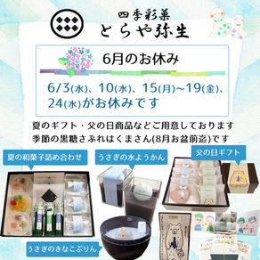 6月のお知らせ