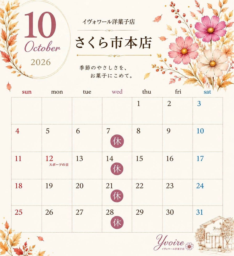10月のお休み