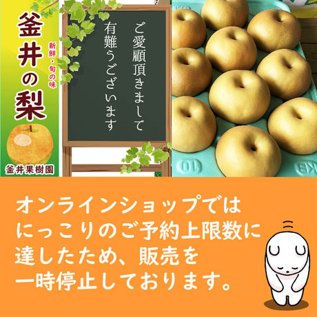 【にっこり】オンラインショップの受付を一時停止しました