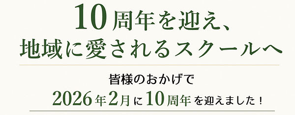 鎌倉グリーンテニススクール10周年ありがとう