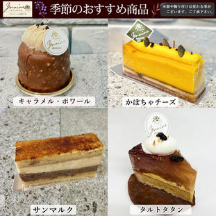 季節のおすすめ