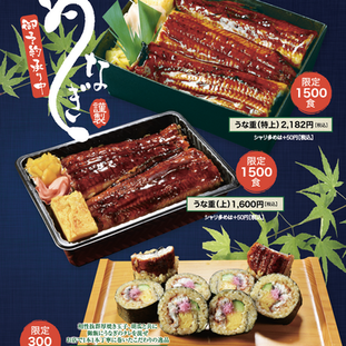 奴寿司グループからのお知らせ