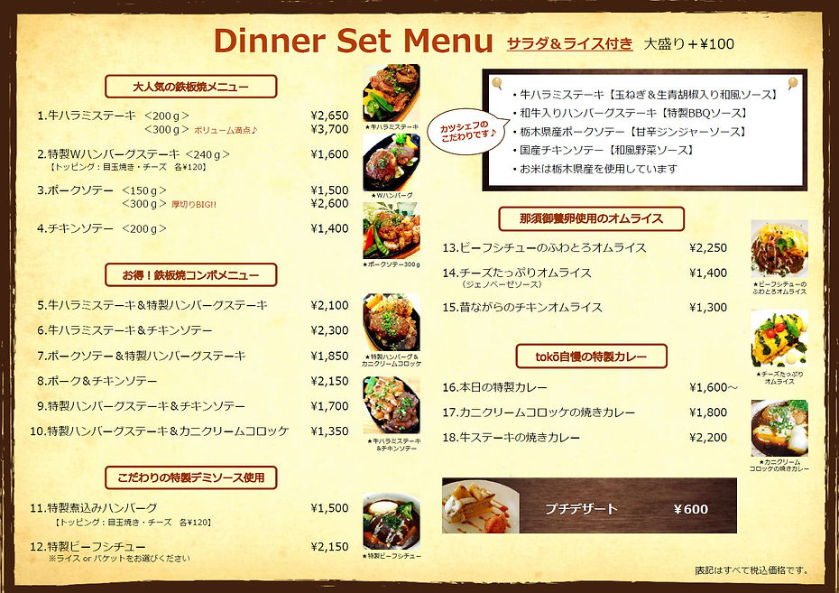 ディナーセットメニュー.jpg