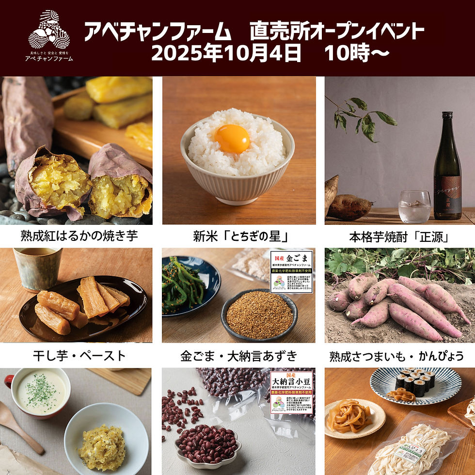 アベチャンファーム直売所OPENイベント