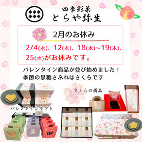 2026年2月のお知らせ