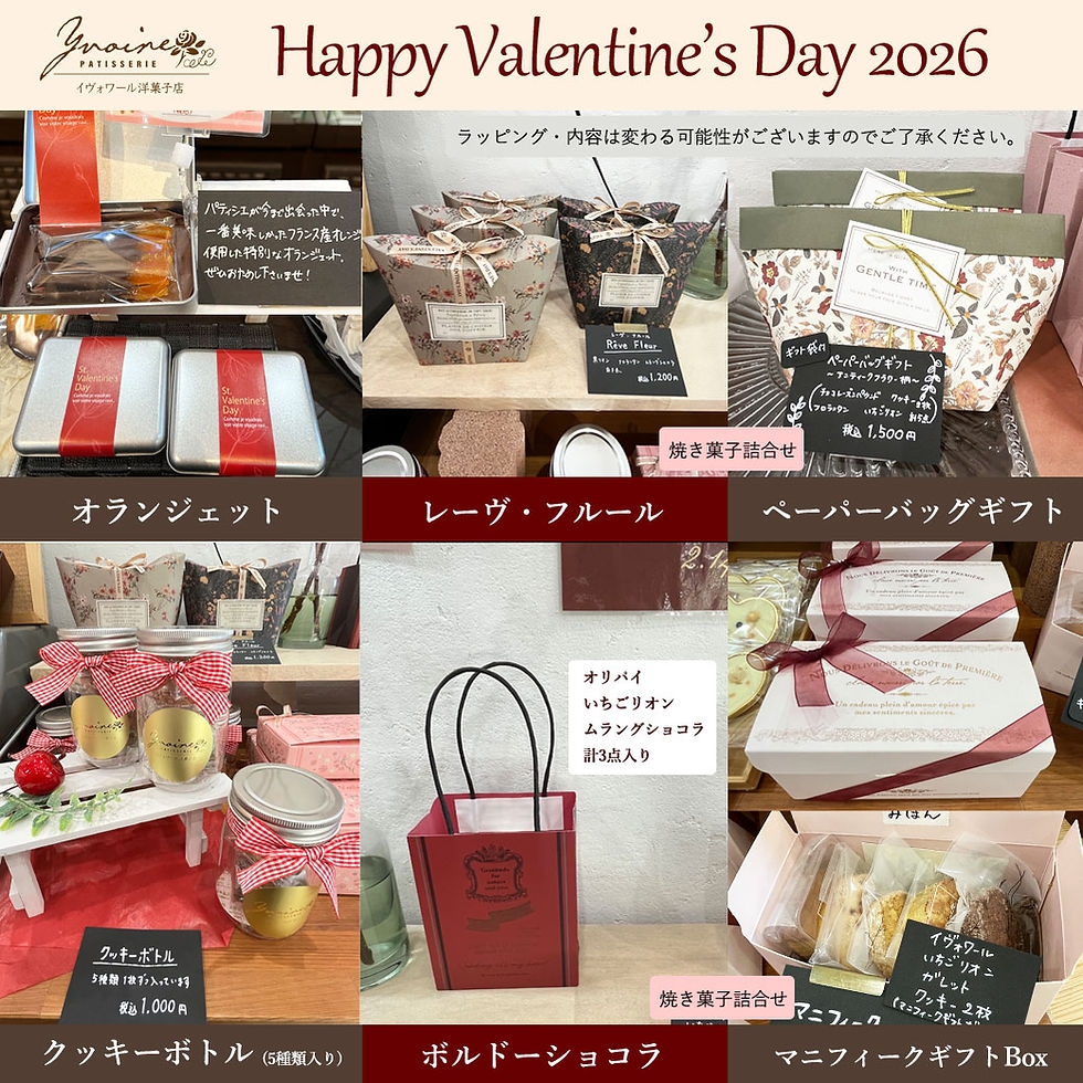 バレンタイン商品