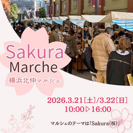 3/22(日)横浜北仲マルシェ出店