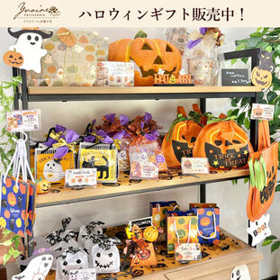 ハロウィンギフト販売中
