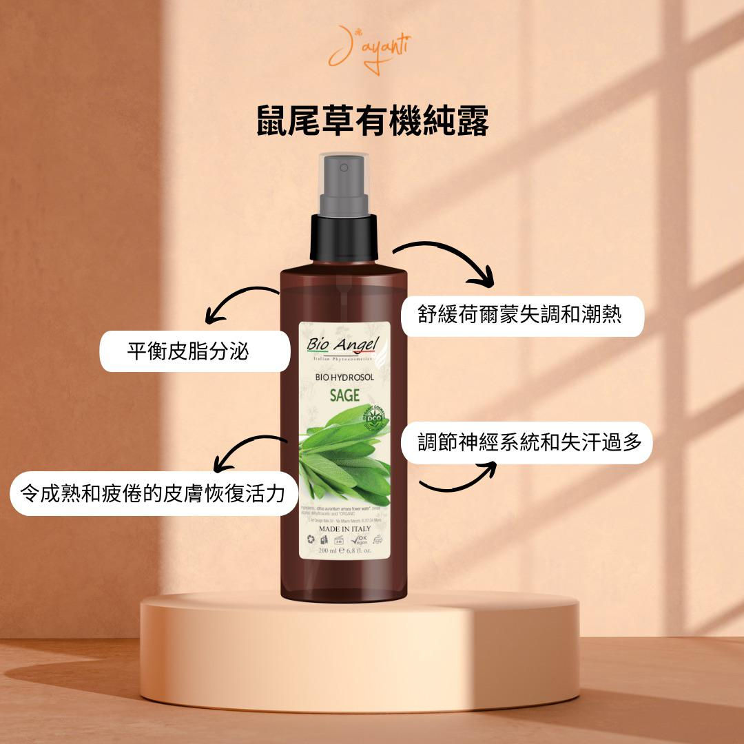 BA03087 鼠尾草有機純露 Sage hydrosol 200ml