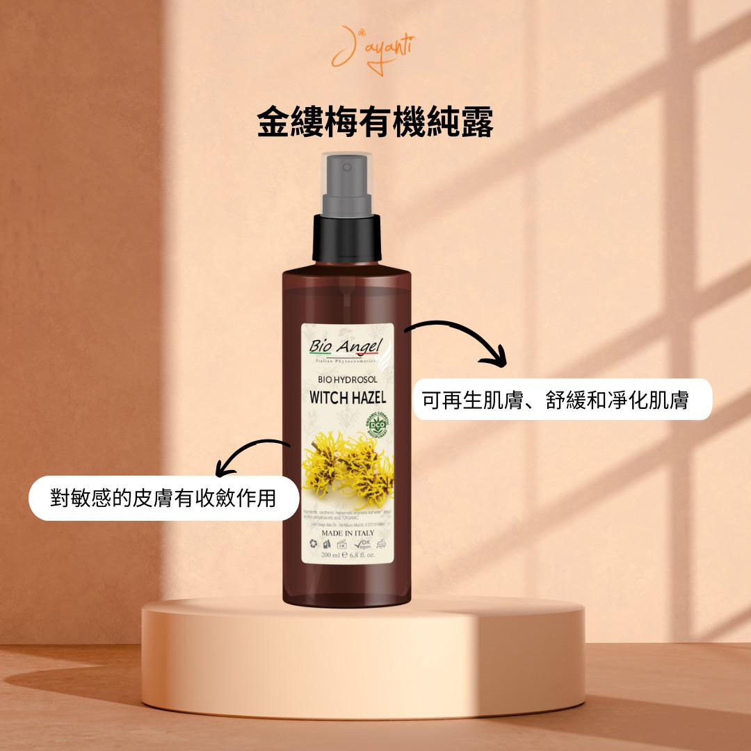 BA03081 金縷梅有機純露 Witch Hazel BIO hydrosol 200ml, Best Before: 05/27