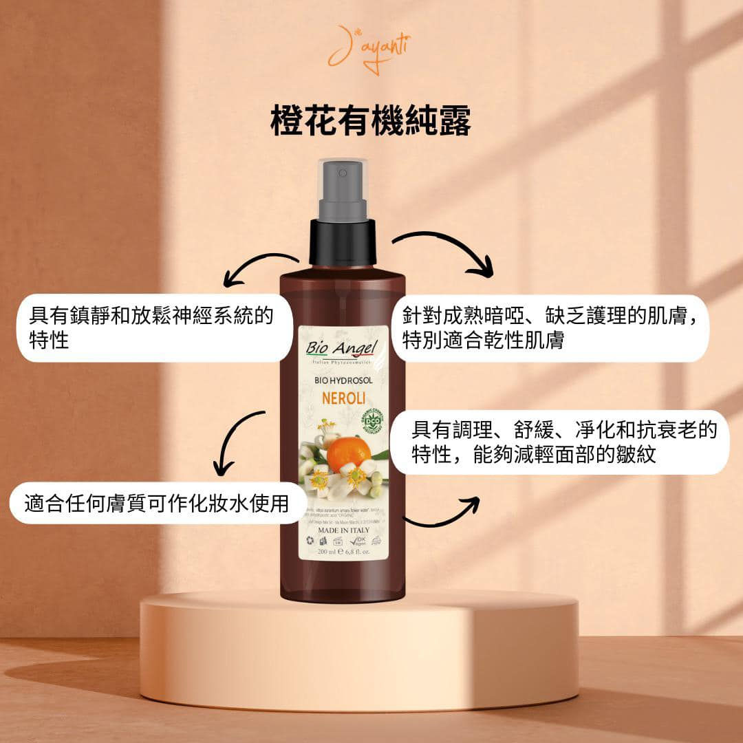 BA03088 Neroli BIO hydrosol(200ml) 橙花有機純露,Best Before:05/27