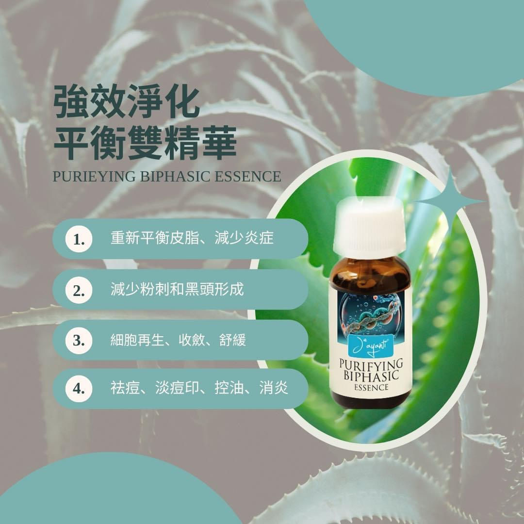 84093 Purifying Biphasic Essence 強效浄化平衡雙精華10ml x 4支