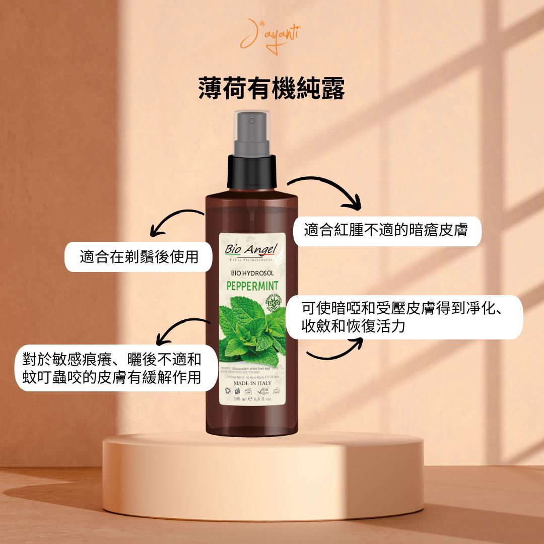 BA03086 薄荷有機純露 Peppermint BIO hydrosol 200ml Best Before:04/26