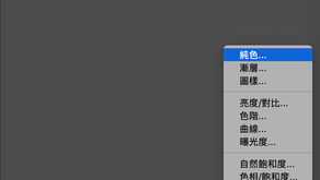 〖Photoshop教學〗修改背景顏色、填滿背景