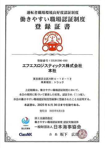働きやすい職場認証制度