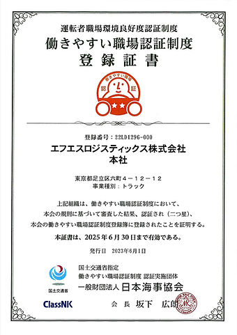 働きやすい職場認証制度