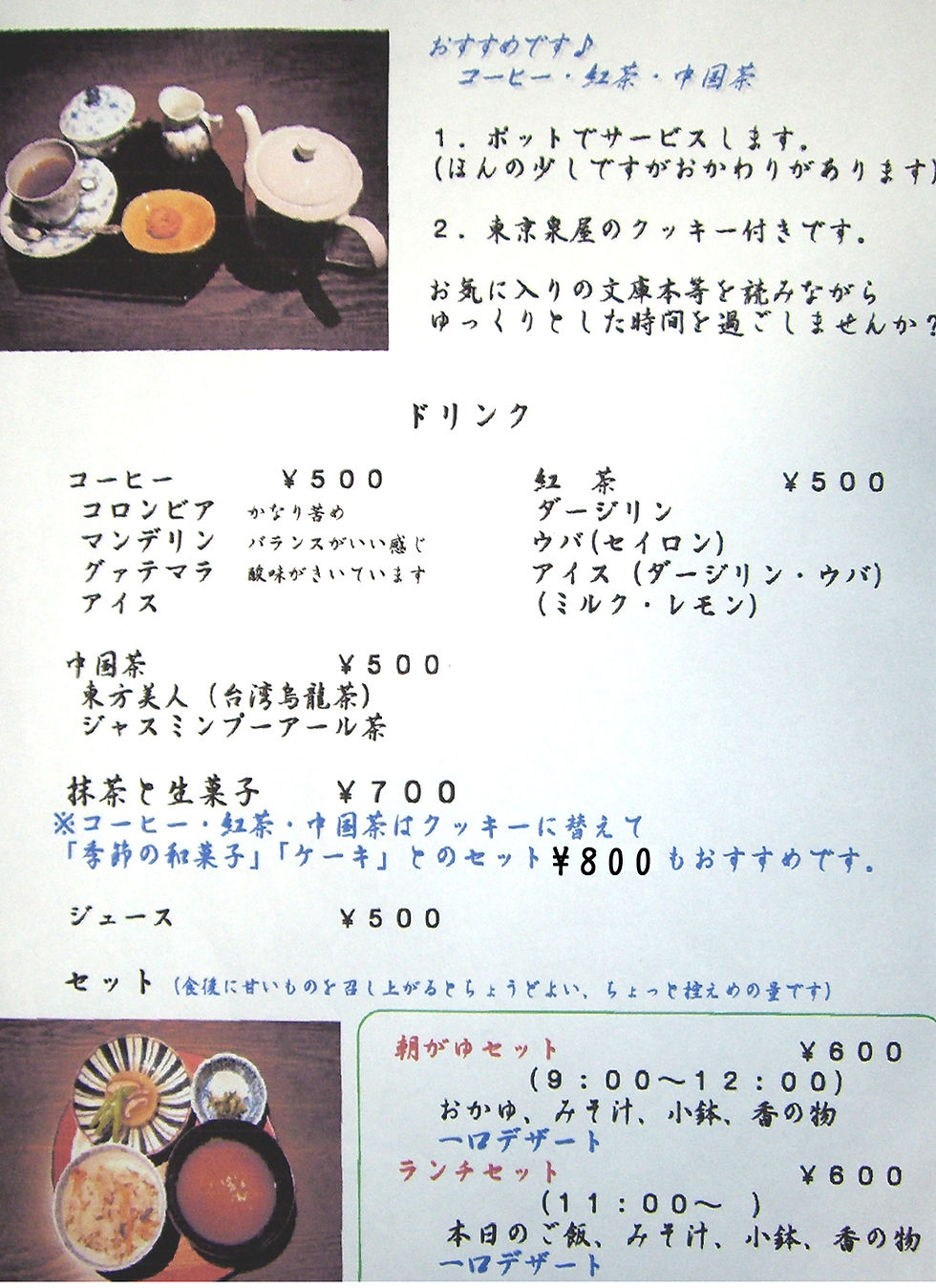 ドリンク・セット