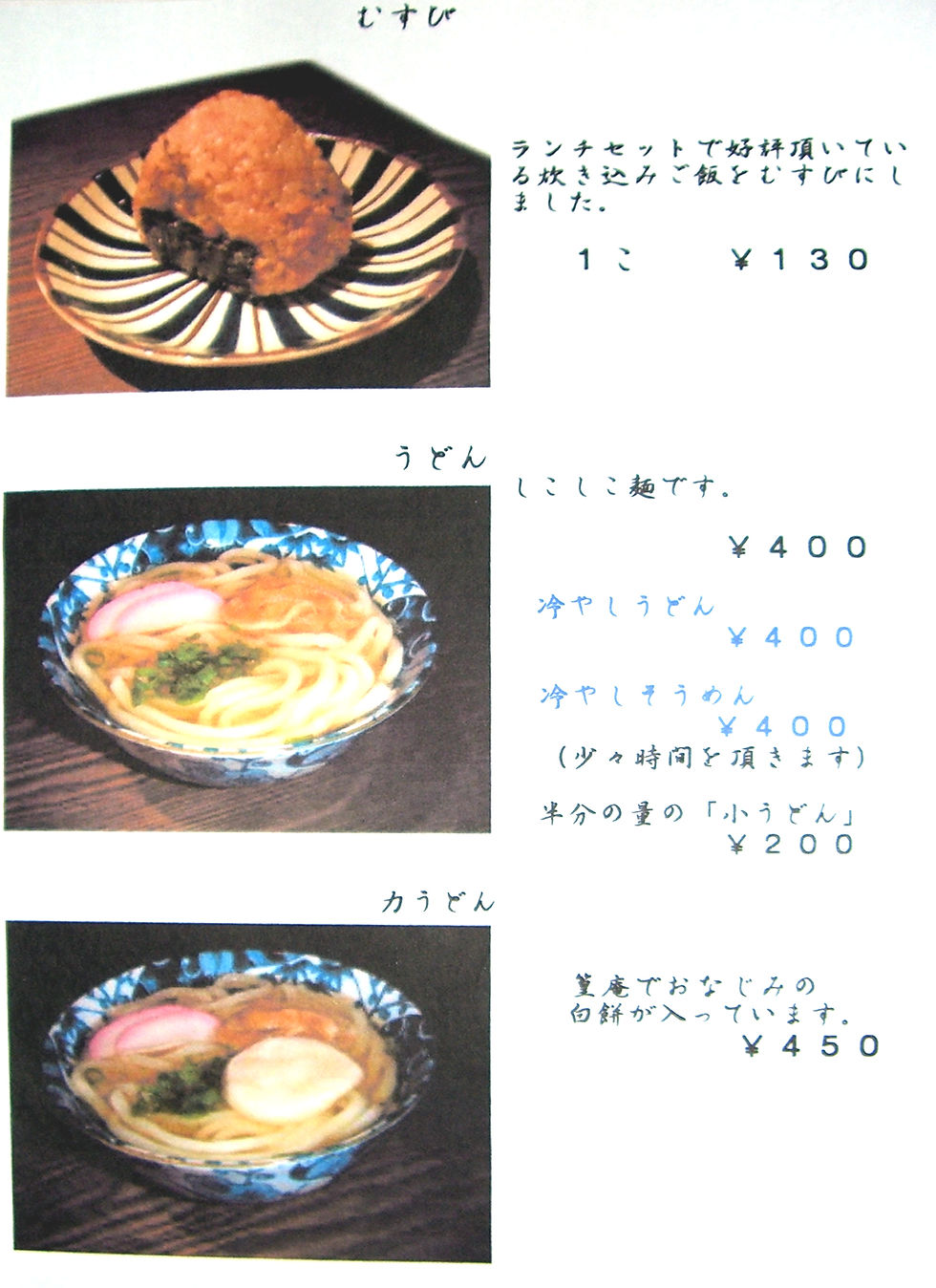 むすび・おうどん