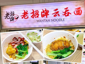 Singapore Eat: Lao Zhao Pai Wantan Noodle (老招牌云吞面) @ Bukit Batok West