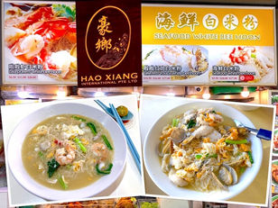 Singapore Eat: Hao Xiang Seafood White Bee Hoon (豪乡海鲜白米粉) @ Bukit Batok Central