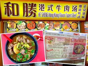 Singapore Eat: He Sheng Hong Kong Flavor Expert Beef (和胜港式牛肉汤) @ Chinatown Complex