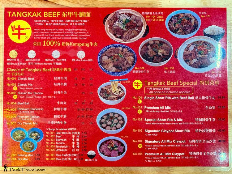 Tangkak Beef (东甲牛腩面): Menu