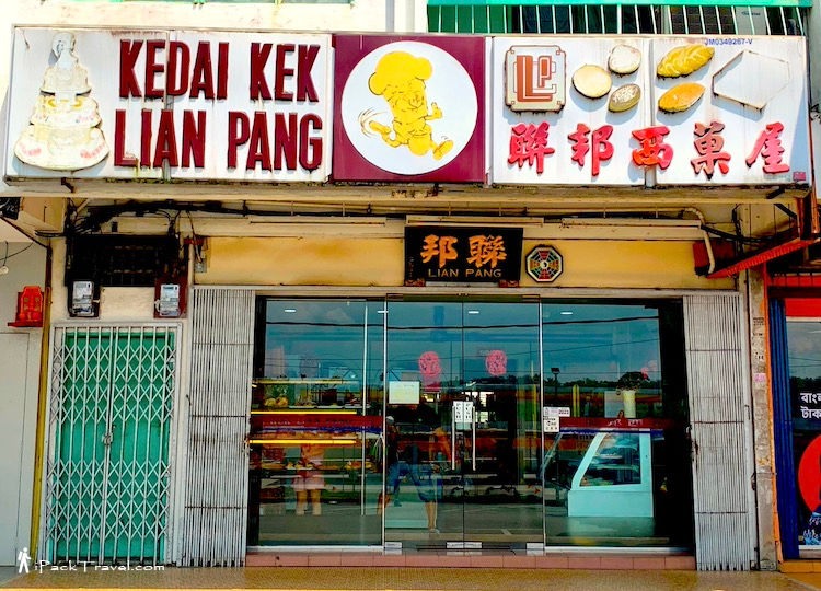Kedai Kek Lian Pang (联邦西果屋)