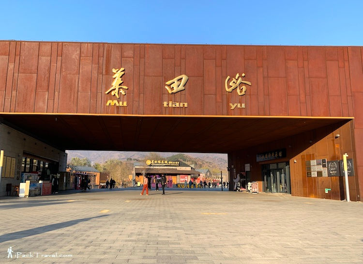 Mutianyu Great Wall (慕田峪长城): Ticketing Office