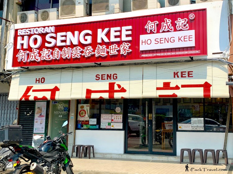 Ho Seng Kee (何成记自制云吞面世家) @ Taman Century