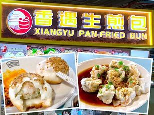 Singapore Eat: XiangYu Pan-Fried Bun (香遇生煎包) @ Bukit Batok West